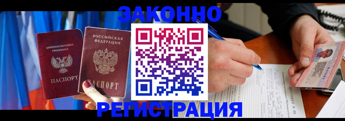 прописка штамп в Ивантеевке